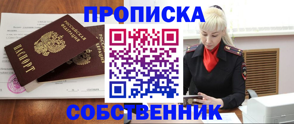 прописка 2025 в Калининграде