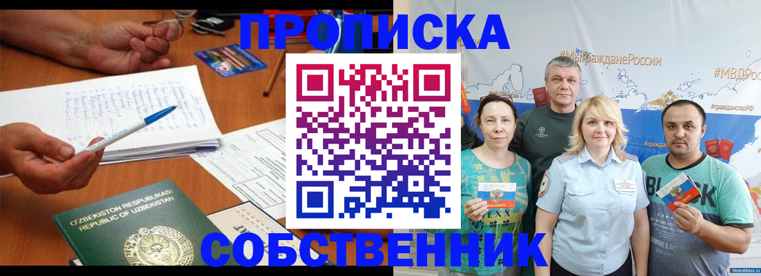 прописка для школы в Калининграде